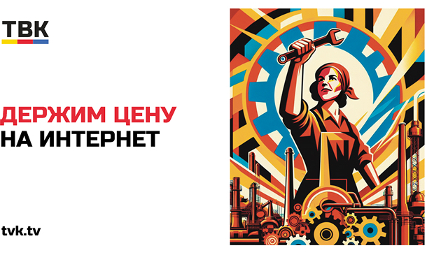 Сдерживаем цены